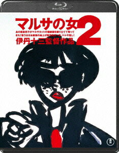 マルサの女2【Blu-ray】