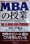 MBAの授業