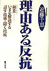 理由ある反抗