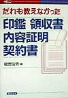 だれも教えなかった印鑑領収書内容証明契約書