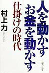 人を動かすお金を動かす