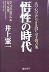 「悟性」の時代