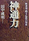 神通力