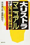 大リストラマニュアル