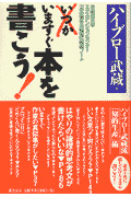 いますぐ本を書こう！