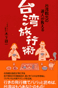 台湾旅行術