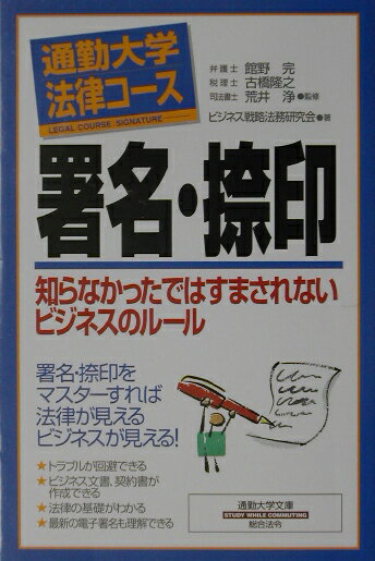 署名・捺印
