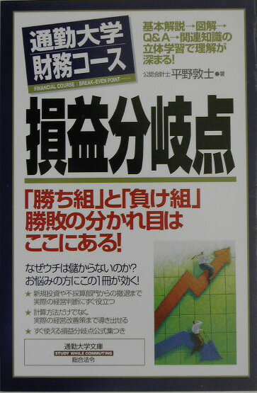 損益分岐点