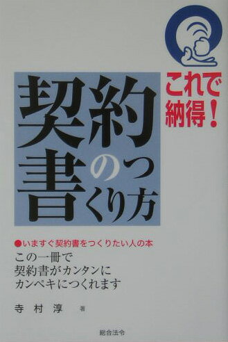 これで納得！契約書のつくり方