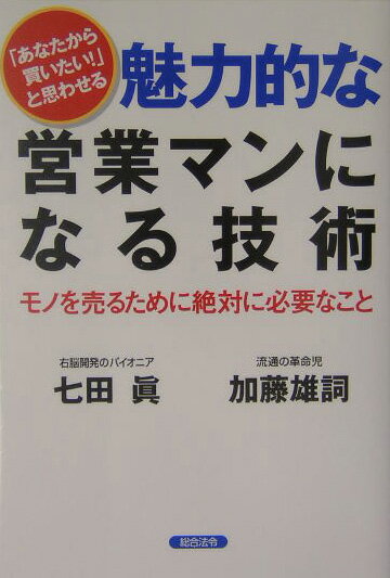 魅力的な営業マンになる技術