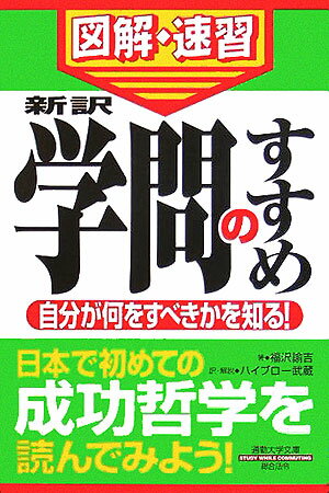 新訳学問のすすめ