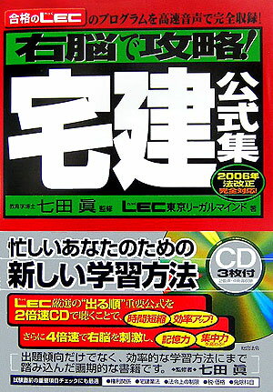 右脳で攻略！宅建公式集