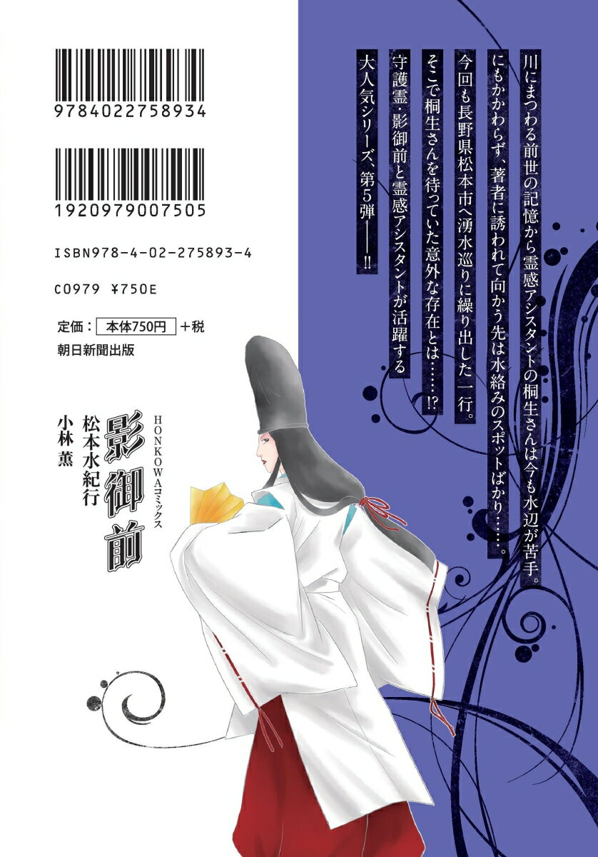 影御前 松本水紀行 (HONKOWAコミックス...の紹介画像3