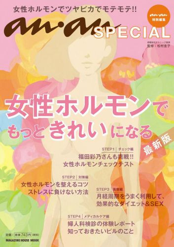 女性ホルモンでもっときれいになる