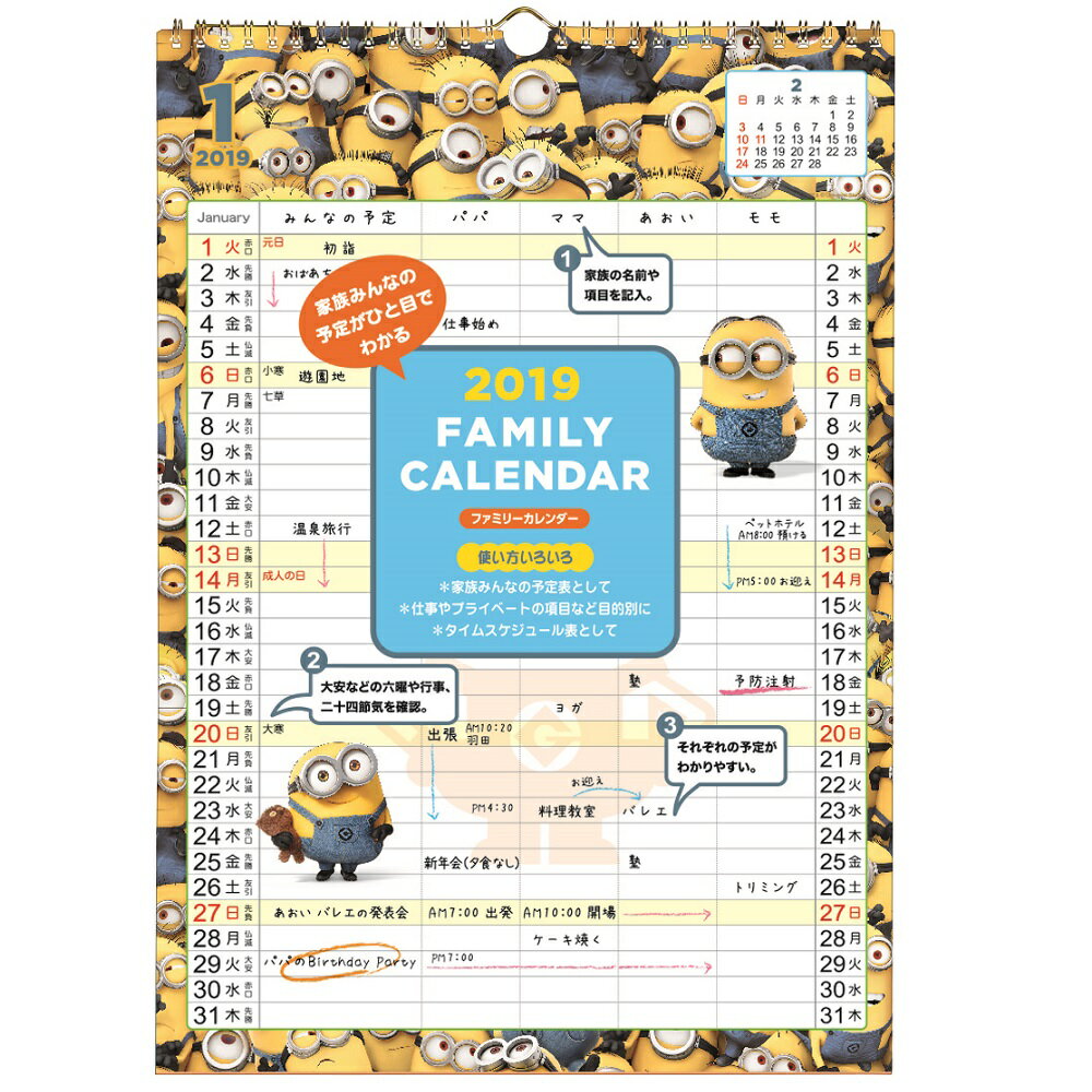 2019年 カレンダー 壁掛け ミニオンズ ファミリーカレンダー