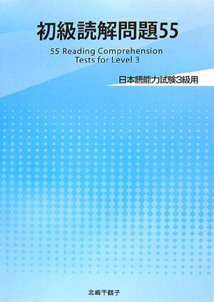 初級読解問題55