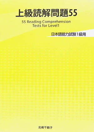 上級読解問題55