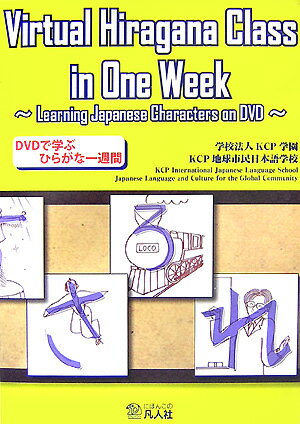 Virtual　hiragana　class　in　one　week
