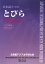 日本語5つのとびら中上級編 2,090円