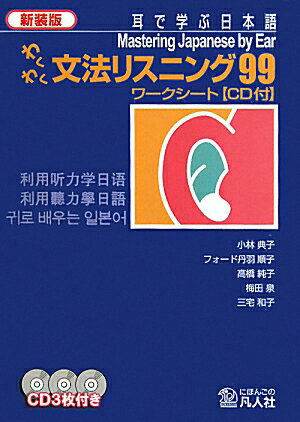 わくわく文法リスニング99ワークシート新装版