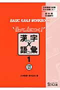 ’使って、身につく！’漢字×語彙（1）