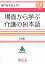 場面から学ぶ介護の日本語（本冊） （専門日本語入門） [ 海外技術者研修協会 ]