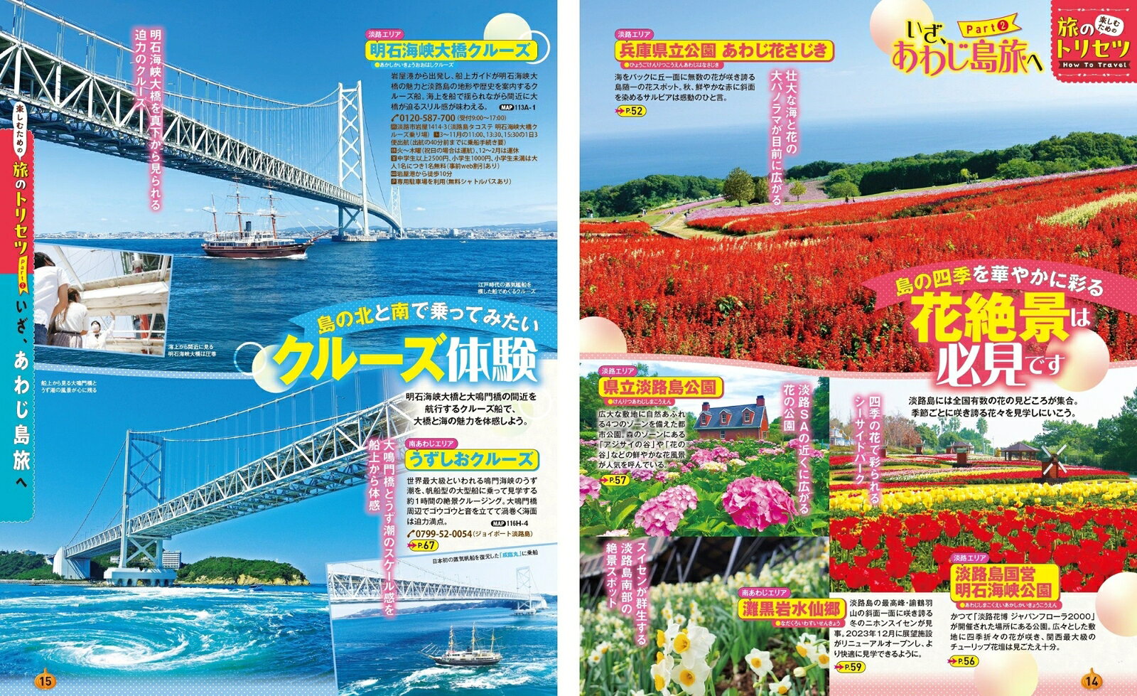 まっぷる 淡路島 鳴門'26 （まっぷるマガジン） [ 昭文社 旅行ガイドブック 編集部 ] book-21444925 楽天ブックス サンプル画像2