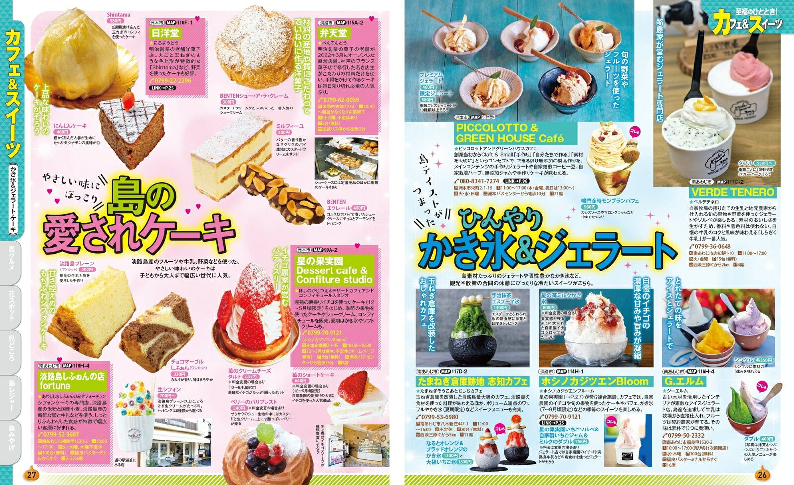 まっぷる 淡路島 鳴門'26 （まっぷるマガジン） [ 昭文社 旅行ガイドブック 編集部 ] book-21444925 楽天ブックス サンプル画像3