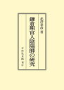 【中古】 戦争の日本史 1 / 森 公章 / 吉川弘文館 [単行本]【メール便送料無料】【あす楽対応】