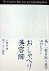 おしゃべり美容師