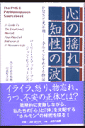 心の揺れ、知性の波