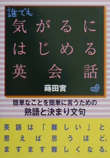 気がるにはじめる英会話