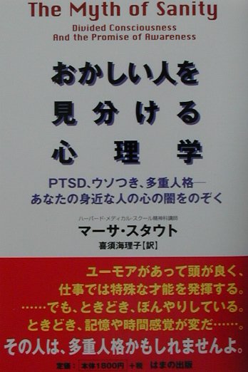 おかしい人を見分ける心理学