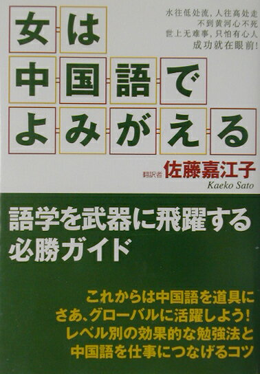 女は中国語でよみがえる