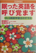 眠った英語を呼び覚ます