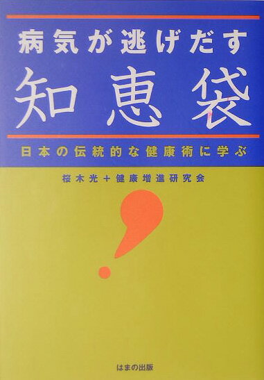 商品合計1,500円以上で送料無料病気が逃げだす知恵袋