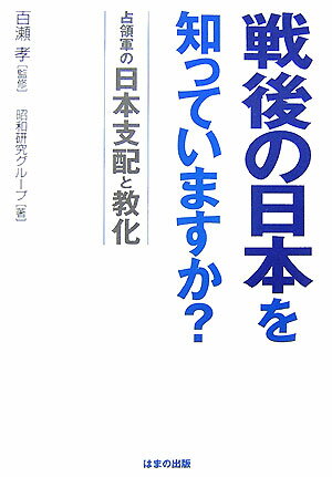 戦後の日本を知っていますか？