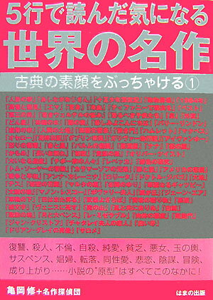 5行で読んだ気になる世界の名作