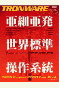 TRONWARE（VOL．66） TRON　Project　2000　Year　Bo