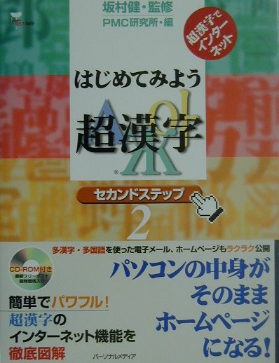 はじめてみよう超漢字-セカンドステップ