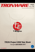 TRONWARE（VOL．78） TRON　Project2002　Year　Boo