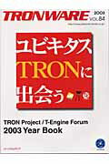 パーソナルメディアトロンウエア 発行年月：2003年11月 予約締切日：2003年11月18日 ページ数：132p サイズ：単行本 ISBN：9784893622129 本 パソコン・システム開発 その他