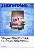 PC, System Development - TRONWARE（VOL．99）