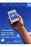 TRONWARE（VOL．106）