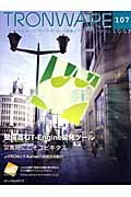 パーソナルメディアトロンウエア 発行年月：2007年10月 予約締切日：2007年09月25日 ページ数：56p サイズ：単行本 ISBN：9784893622440 本 パソコン・システム開発 その他