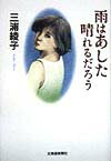 雨はあした晴れるだろう