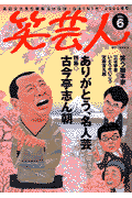 笑芸人（vol．6）