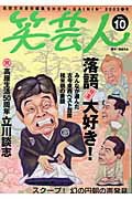 笑芸人（vol．10）