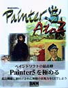 Painter　5　A　to　Z