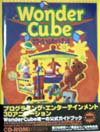 WonderCubeオフィシャルガイドブック
